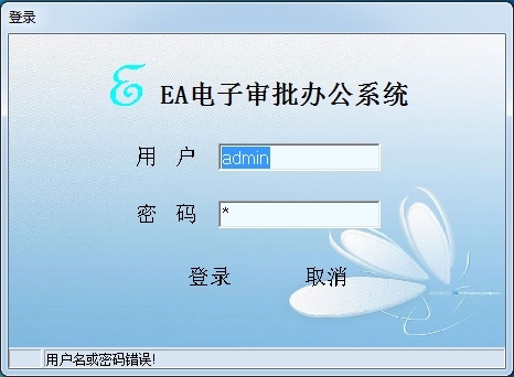 EA网上审批办公软件图片1