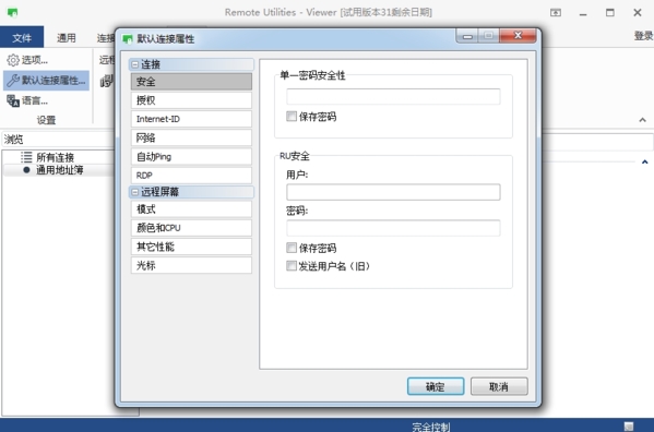 Remote Utilities图片2