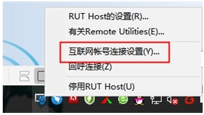 Remote Utilities使用教程图2