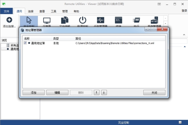 Remote Utilities批量添加地址图3