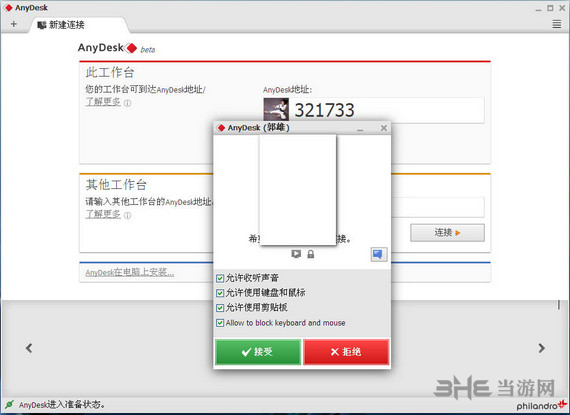 AnyDesk1