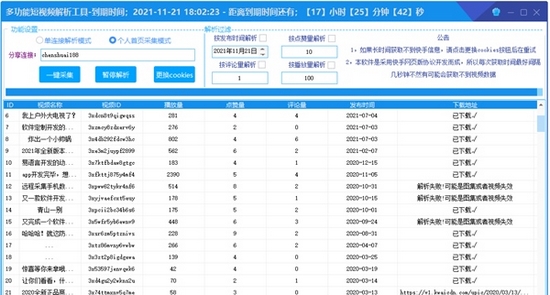 多功能短视频解析工具图片