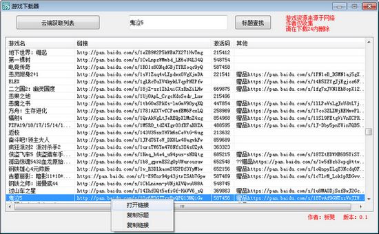 游戏下载器图片