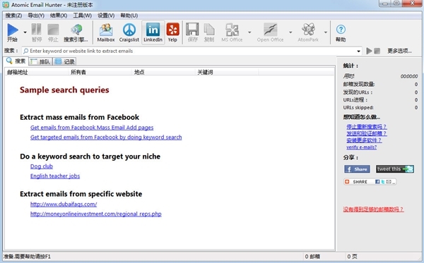 Atomic Email Hunter (邮箱采集软件)官方版v11.0.0.200下载