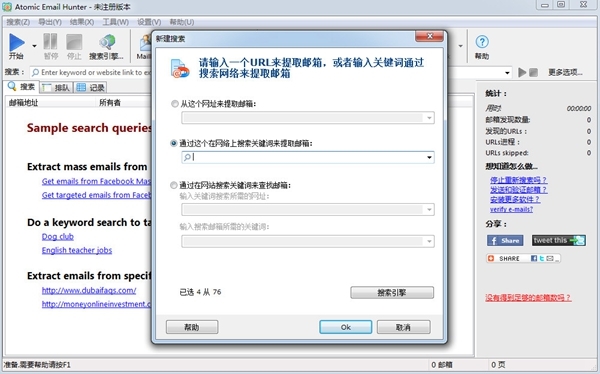 Atomic Email Hunter软件图片3