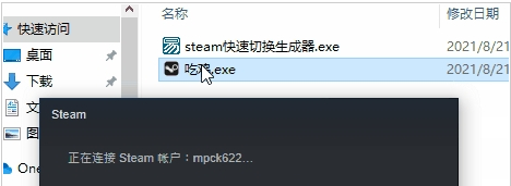 steam快速切换生成器图片