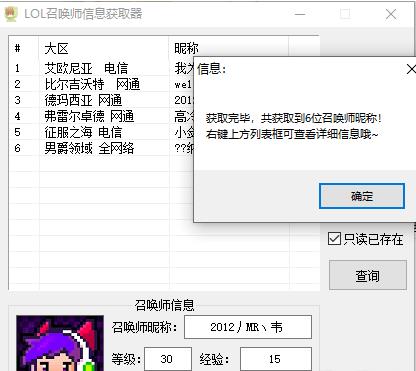 LOL召唤师信息获取器下载|英雄联盟召唤师信息获取器 最新版1.0下载