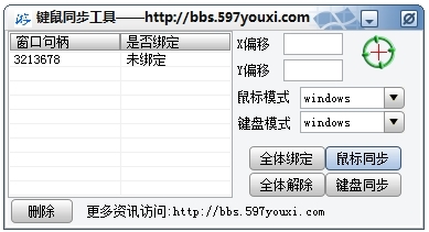 键鼠同步工具图片1