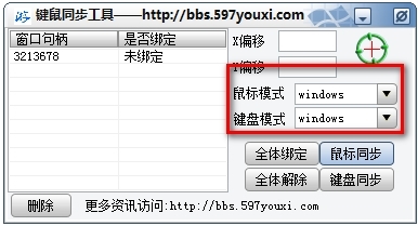 键鼠同步工具图片3