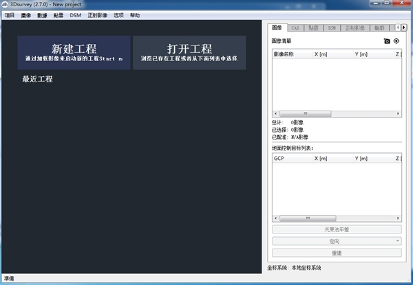 3Dsurvey软件图片2