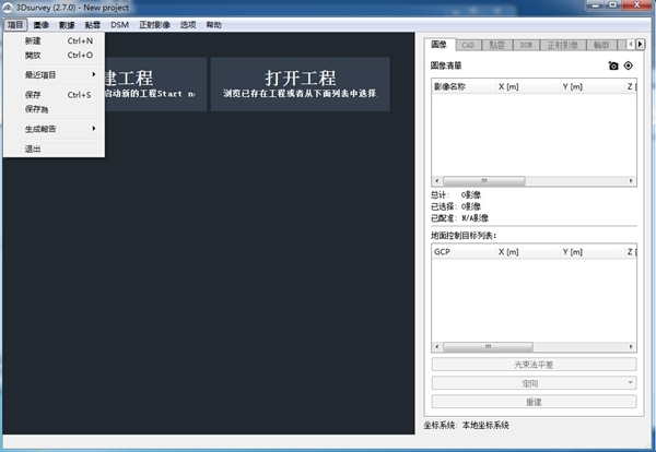 3Dsurvey软件图片3