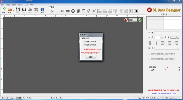 DL Card Designer软件图片1
