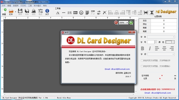 DL Card Designer软件图片2
