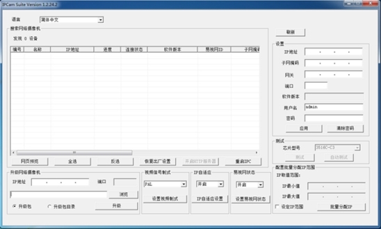 IPCamSuite下载|IPCam Suite(摄像头搜索软件)官方版v1.2.24下载插图