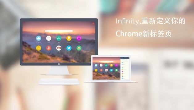 Infinity新标签页图片1