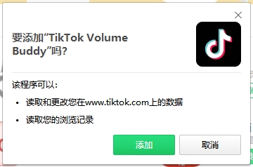 TikTok Volume Buddy图片1