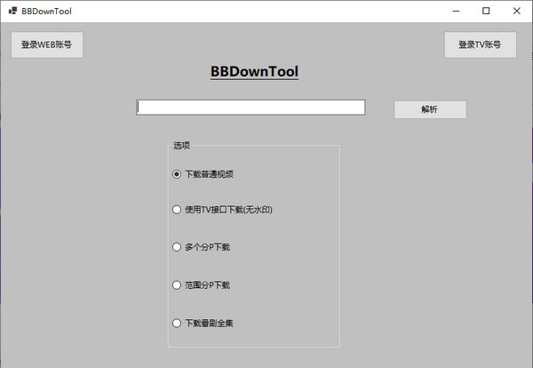 BBDownTool图片1