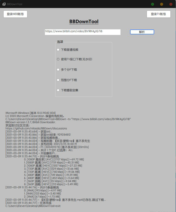 BBDownTool图片2