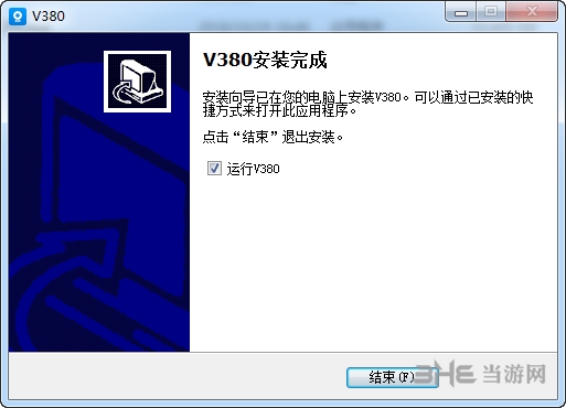 v380监控软件电脑版安装步骤图片3