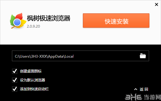 枫树极速浏览器安装方法2