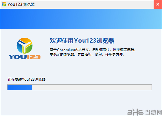 You123浏览器安装方法2