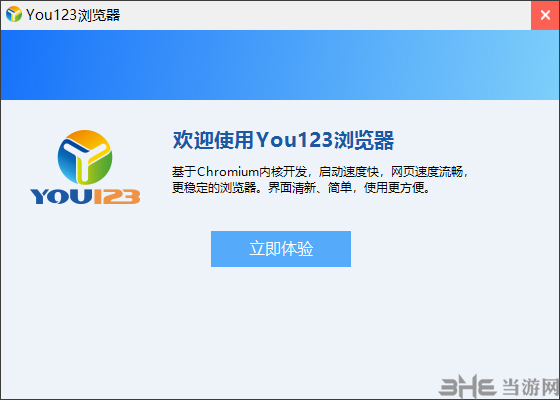 You123浏览器安装方法3