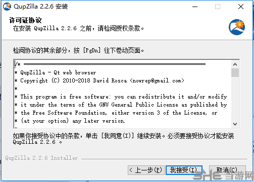 QupZilla浏览器安装方法2