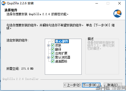 QupZilla浏览器安装方法3