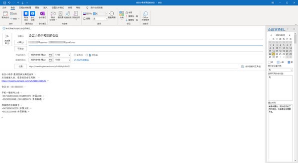 腾讯会议Outlook插件图片