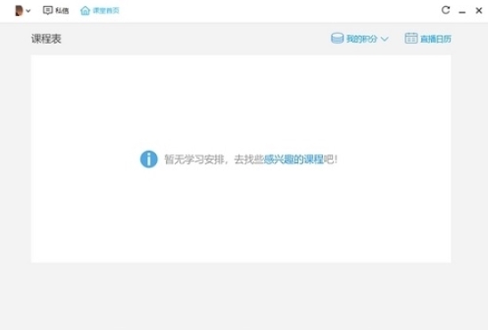 珞咖课堂软件图片1