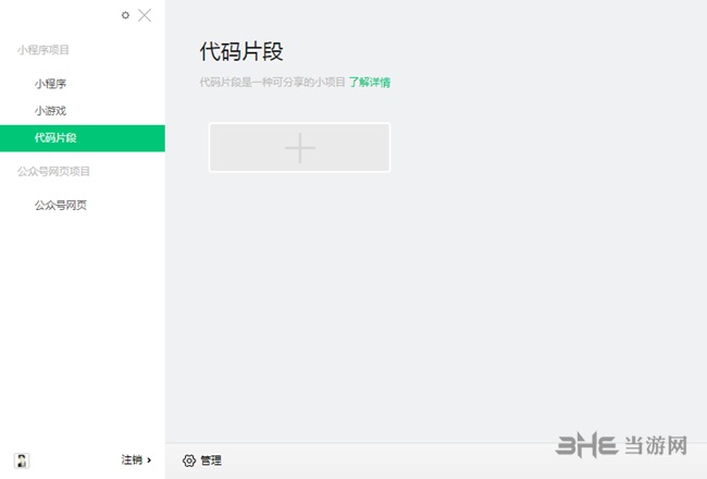 微信web开发者工具图片3