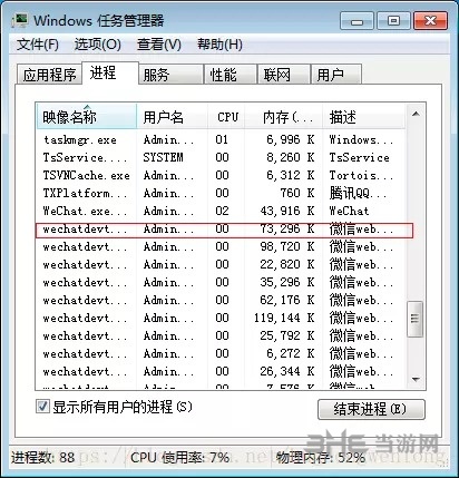 微信web开发者工具无法打开的解决方法图片1