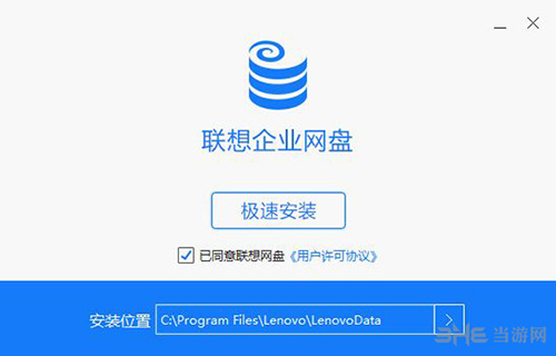 联想企业网盘1