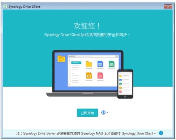 Synology Drive Client软件图片