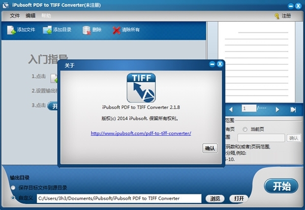 iPubsoft PDF to TIFF Converter软件图片2