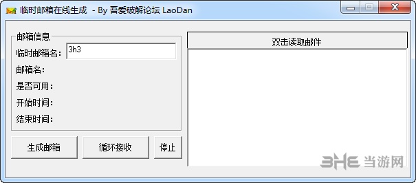 临时邮箱在线生成工具图片