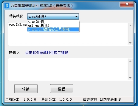 万能批量短地址生成器软件图片2