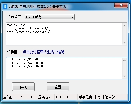 万能批量短地址生成器软件图片4