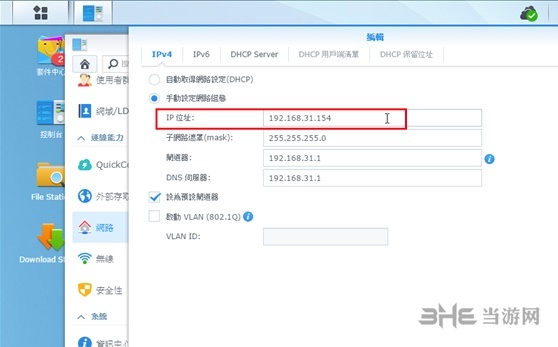 Synology Assistant设置服务器ip方法图片2