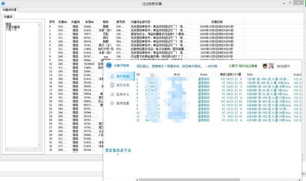 QQ消息采集截图