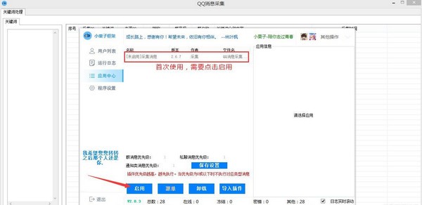 QQ消息采集下载|QQ消息采集 免费版v2.8.7.4下载插图1