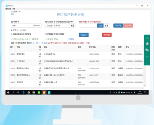 神灯商户数据采集软件图片