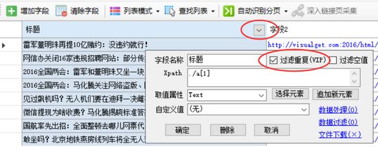 懒人采集器破解版图片