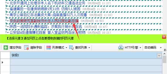 懒人采集器破解版图片