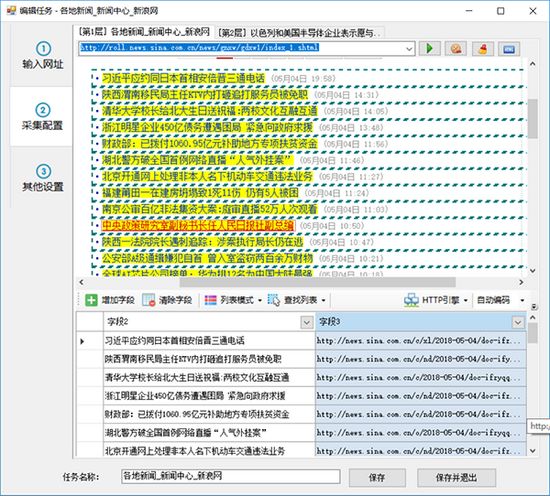 懒人采集器破解版图片