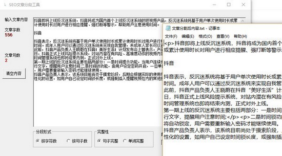 SEO文章分段工具图片