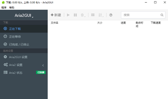 Aria2GUI图片