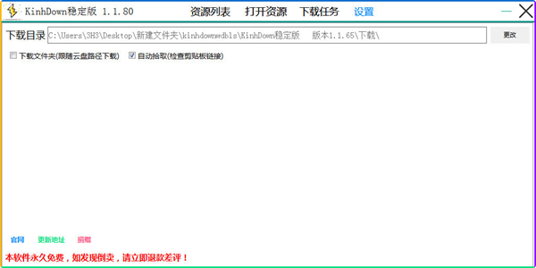 kinhdown稳定版绿色版图