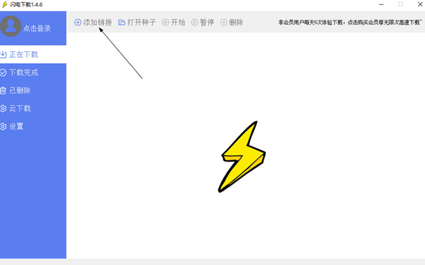 闪电下载耗子破解版图片