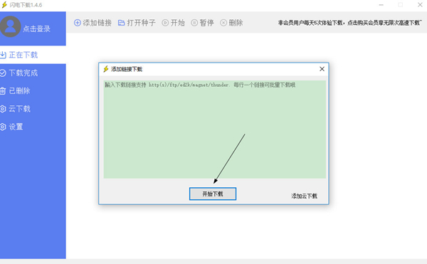 闪电下载耗子破解版图片